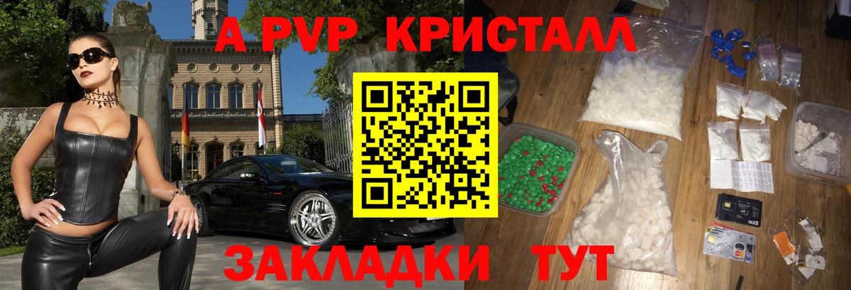 A PVP крисы CK  купить наркоту  A PVP  Заводоуковск  Альфа ПВП СК КРИС  А ПВП Crystall  Вход с VPN 