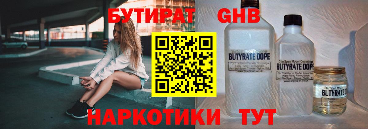 Заводоуковск  Бутират вода  Вход с VPN 