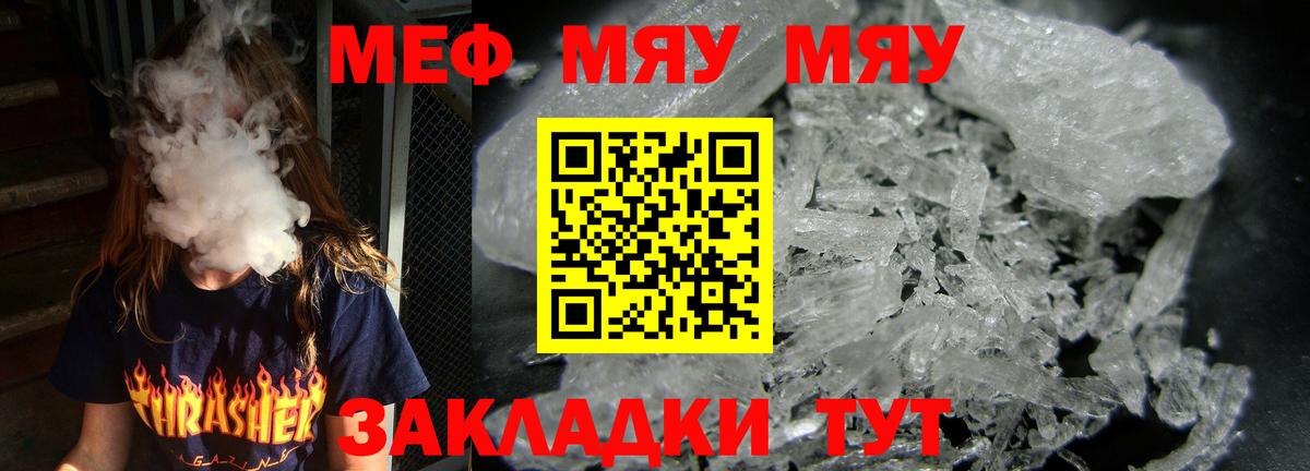 Меф кристаллы  МЯУ-МЯУ  Заводоуковск  блэк спрут ССЫЛКА  Вход с VPN  МЯУ-МЯУ  МЕФ 4 MMC 