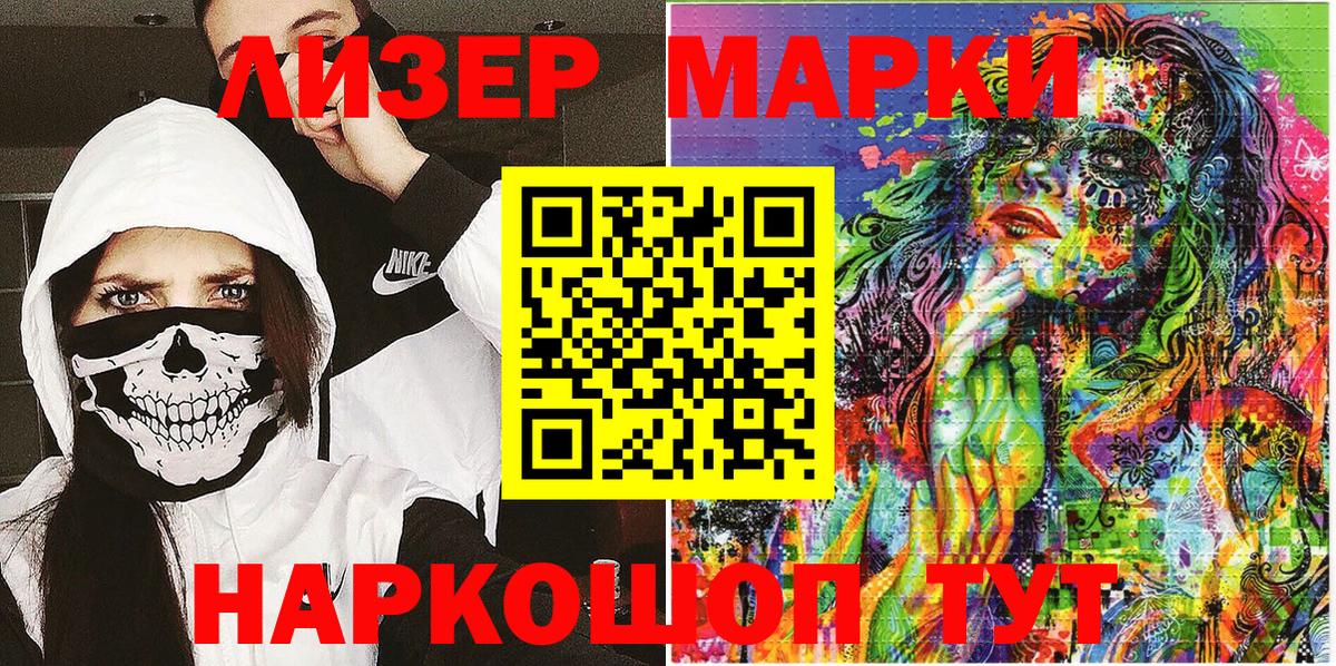 Наркотические марки 1,8мг Заводоуковск